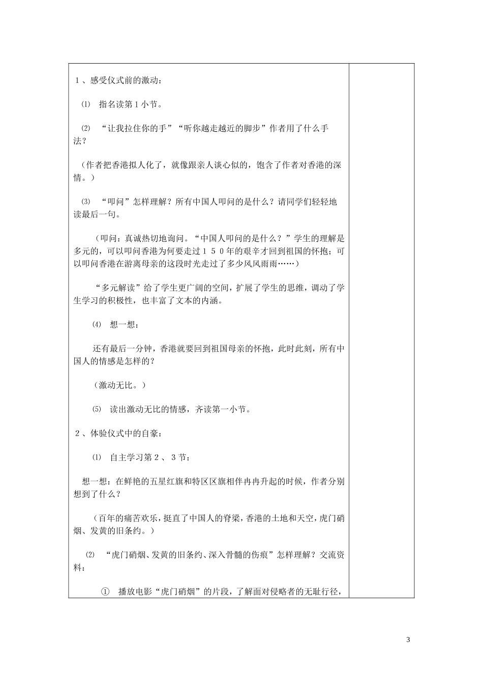 五年级上册第七单元24课《最后一分钟》一课时_第3页
