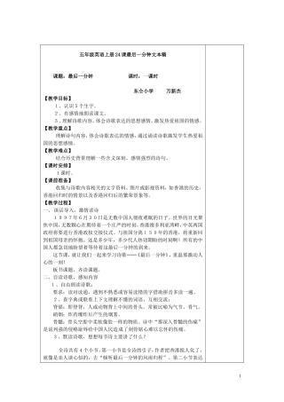 五年级上册第七单元24课《最后一分钟》一课时