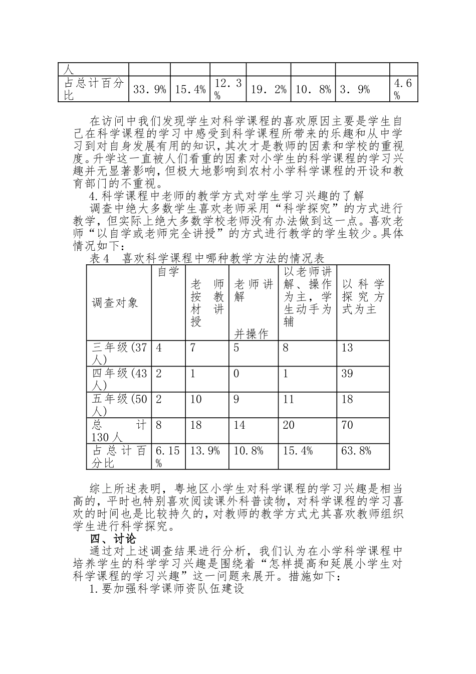 农村小学生科学学习兴趣的研究_第3页