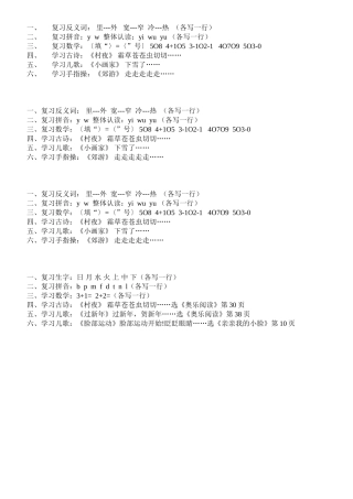复习反义词1412