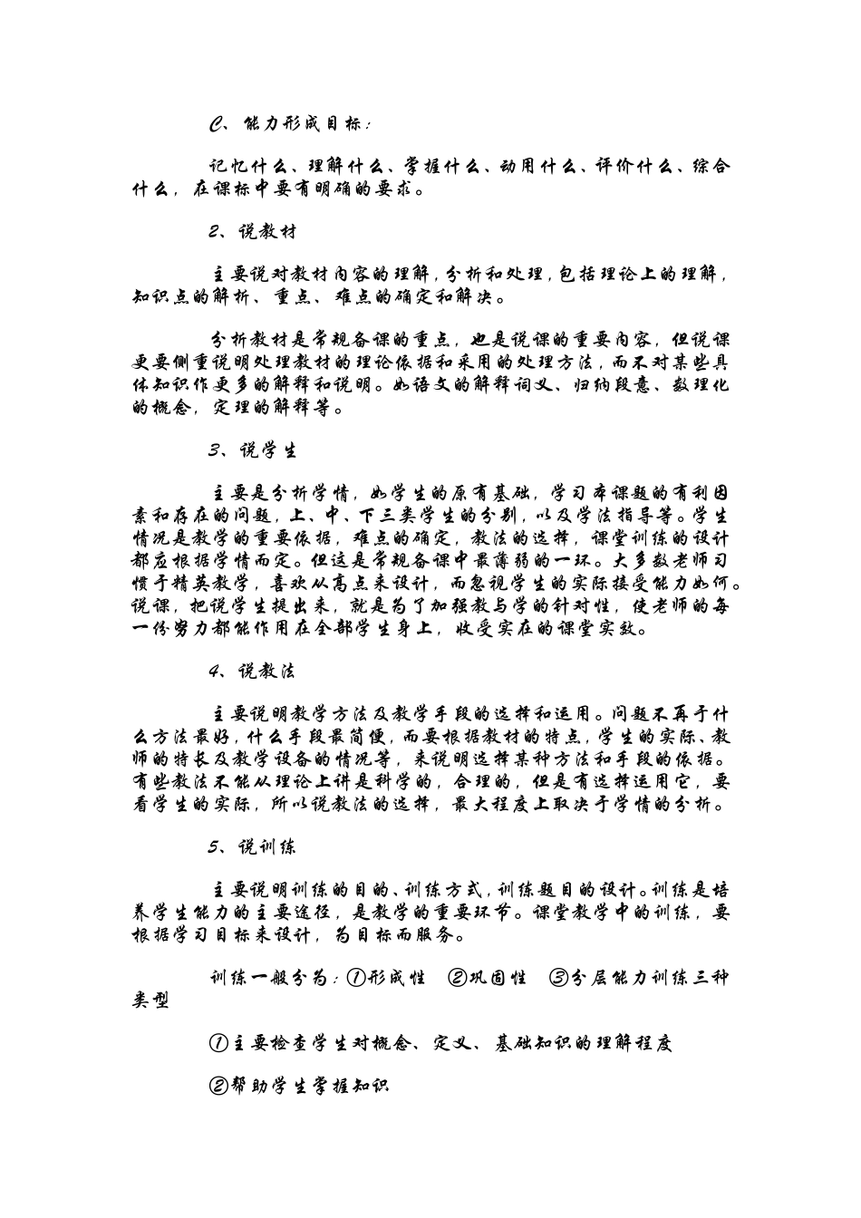 教师不可不知的说课讲课听课评课_第2页