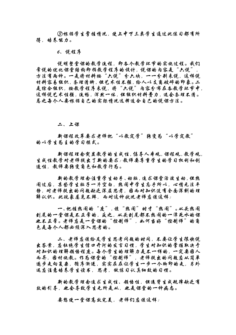 教师不可不知的说课讲课听课评课_第3页