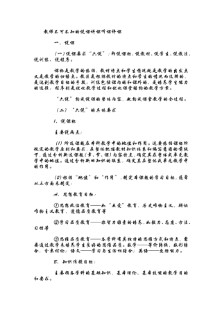 教师不可不知的说课讲课听课评课