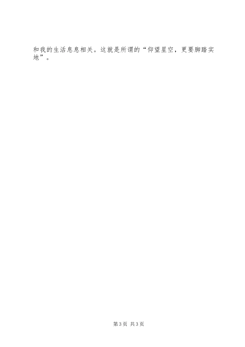 “三节”心得体会_第3页