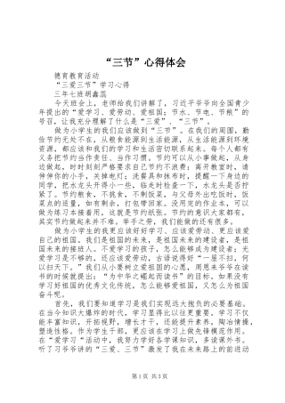 “三节”心得体会