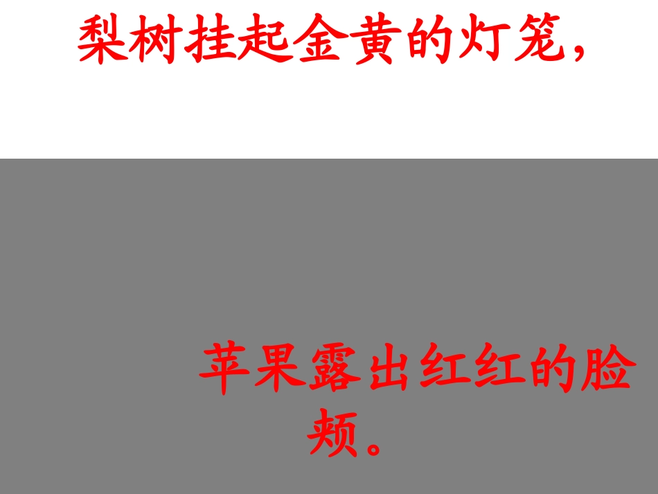 秋天的图画PPT_第3页