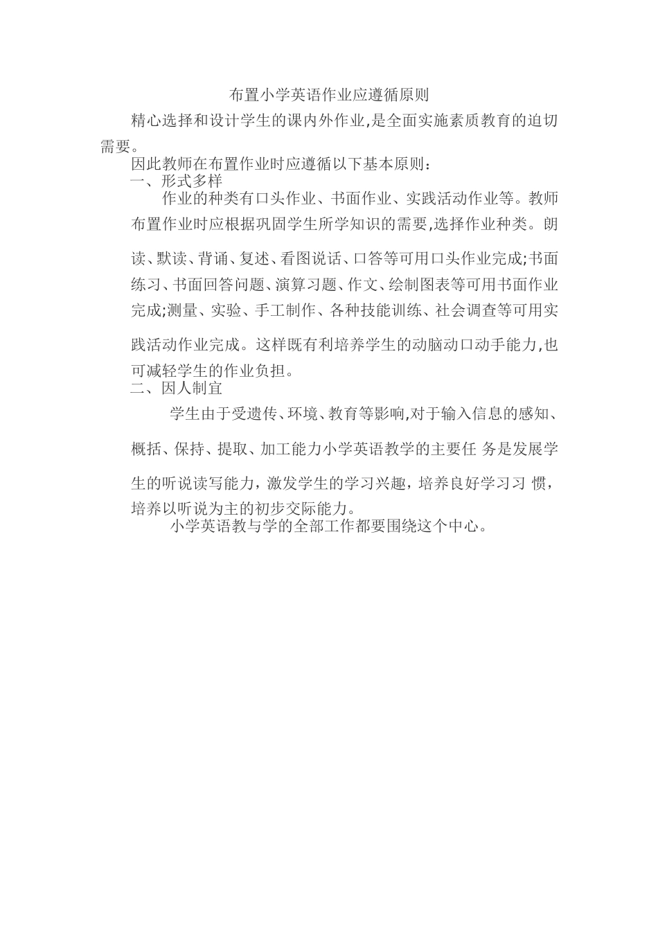 布置小学英语作业应遵循原则_第1页