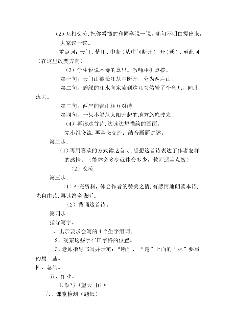 人教版三年级语文上册_21_古诗两首_导学案_第2页