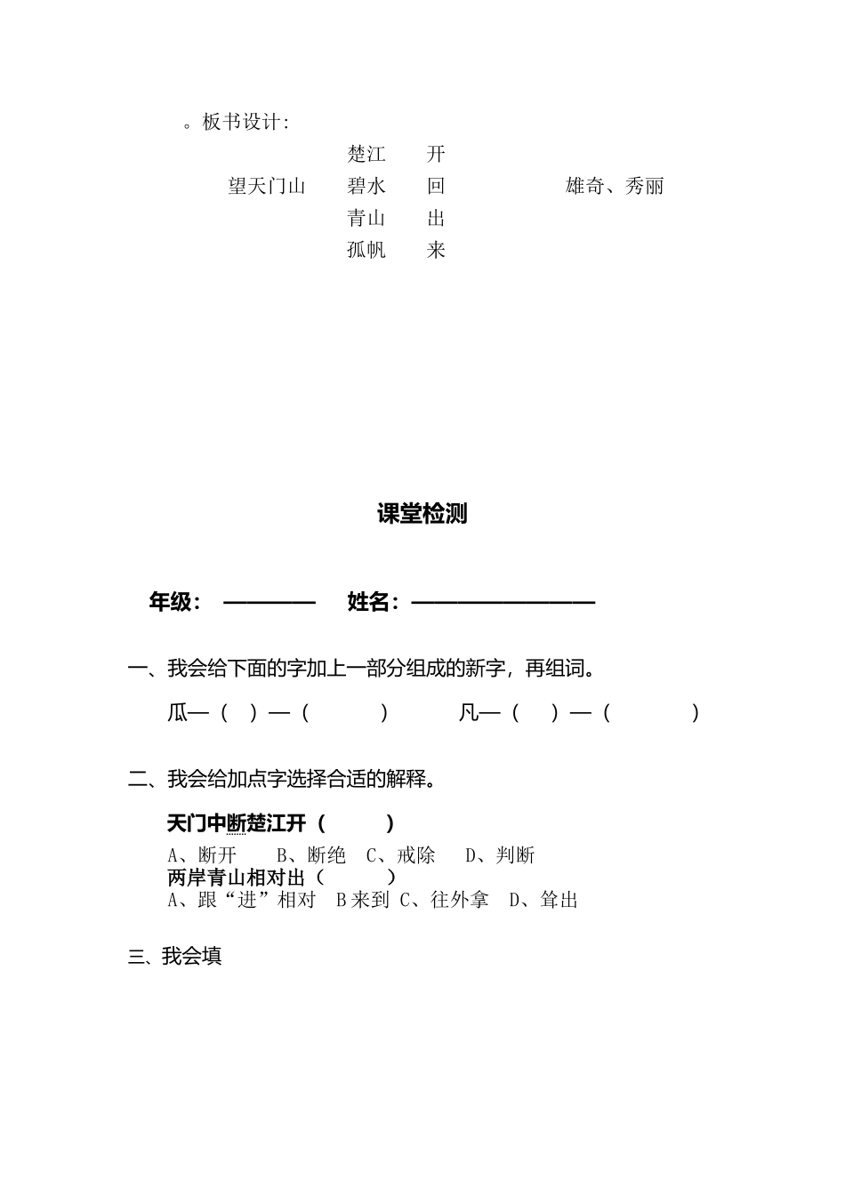 人教版三年级语文上册_21_古诗两首_导学案_第3页