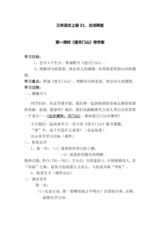 人教版三年级语文上册_21_古诗两首_导学案