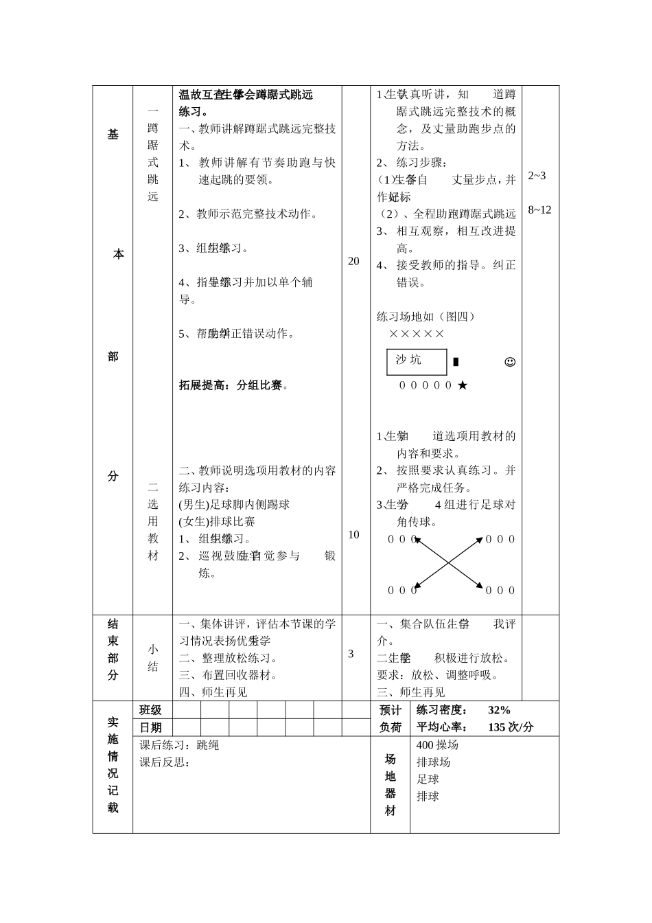 初三年级第次课备课教师 (2)_第3页