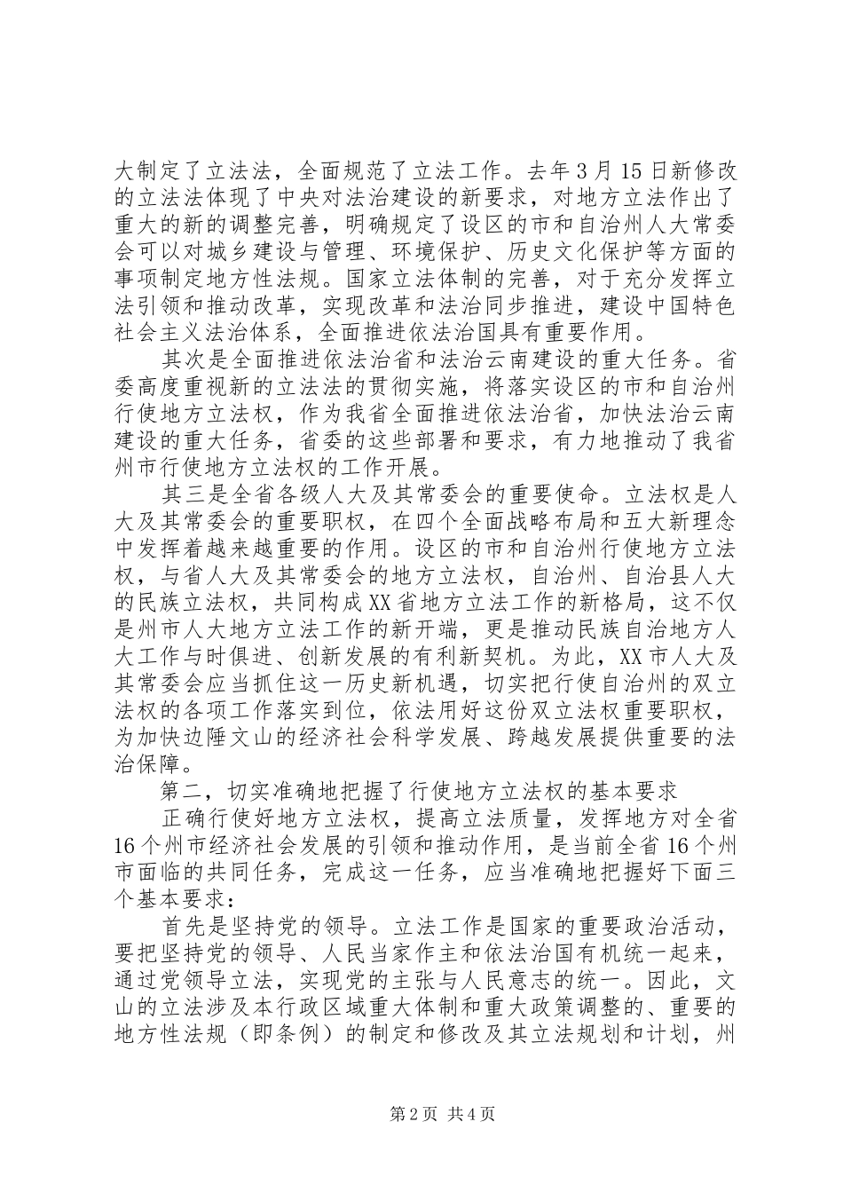 立法工作培训感悟_第2页