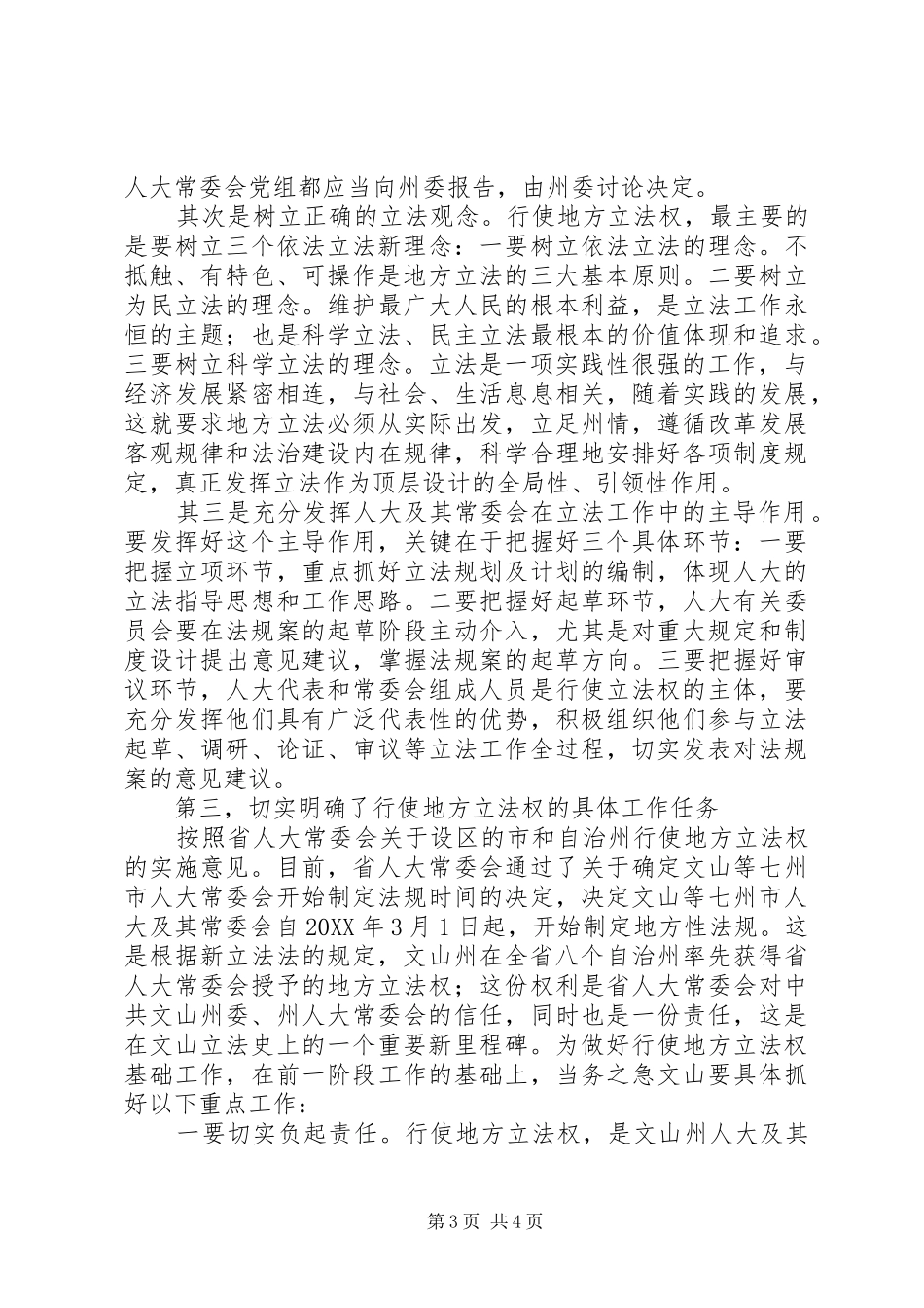 立法工作培训感悟_第3页