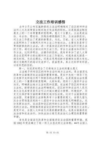 立法工作培训感悟