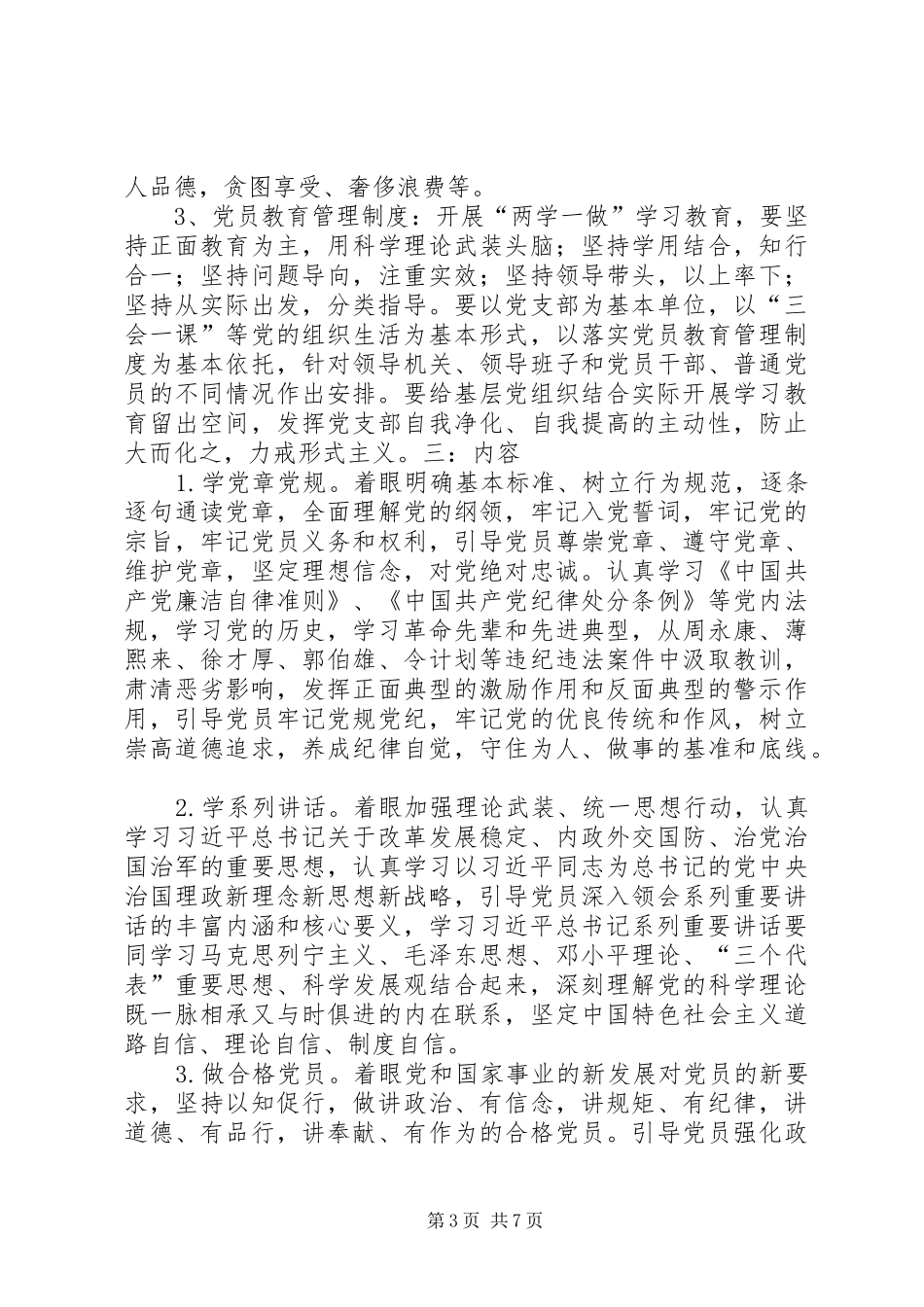 岗位成才实现价值(学习心得)_第3页