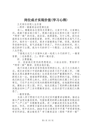 岗位成才实现价值(学习心得)