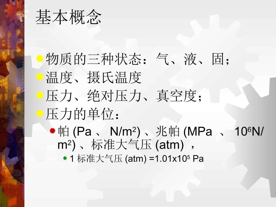 冷水螺杆机组制冷基础_第2页