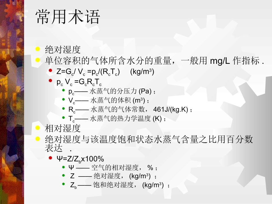 冷水螺杆机组制冷基础_第3页