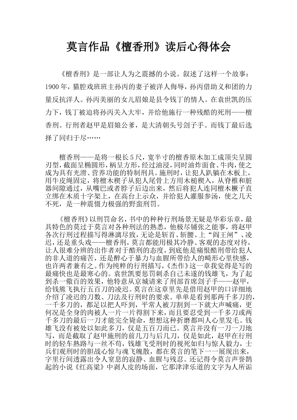 莫言作品读后感_第1页