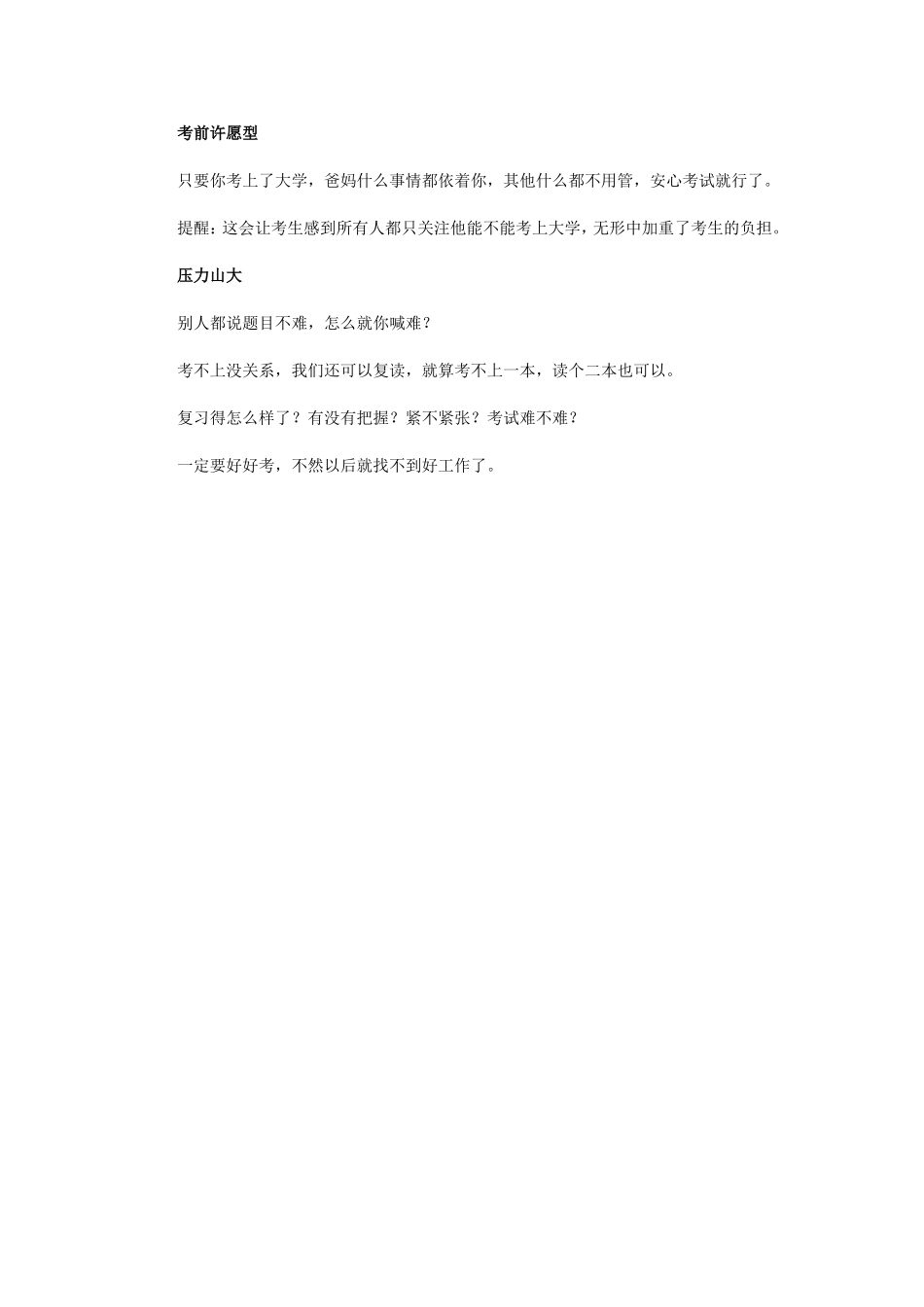 考前十大忌语_第2页