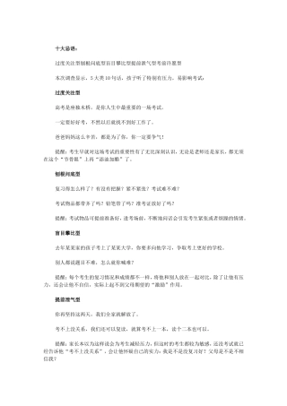 考前十大忌语