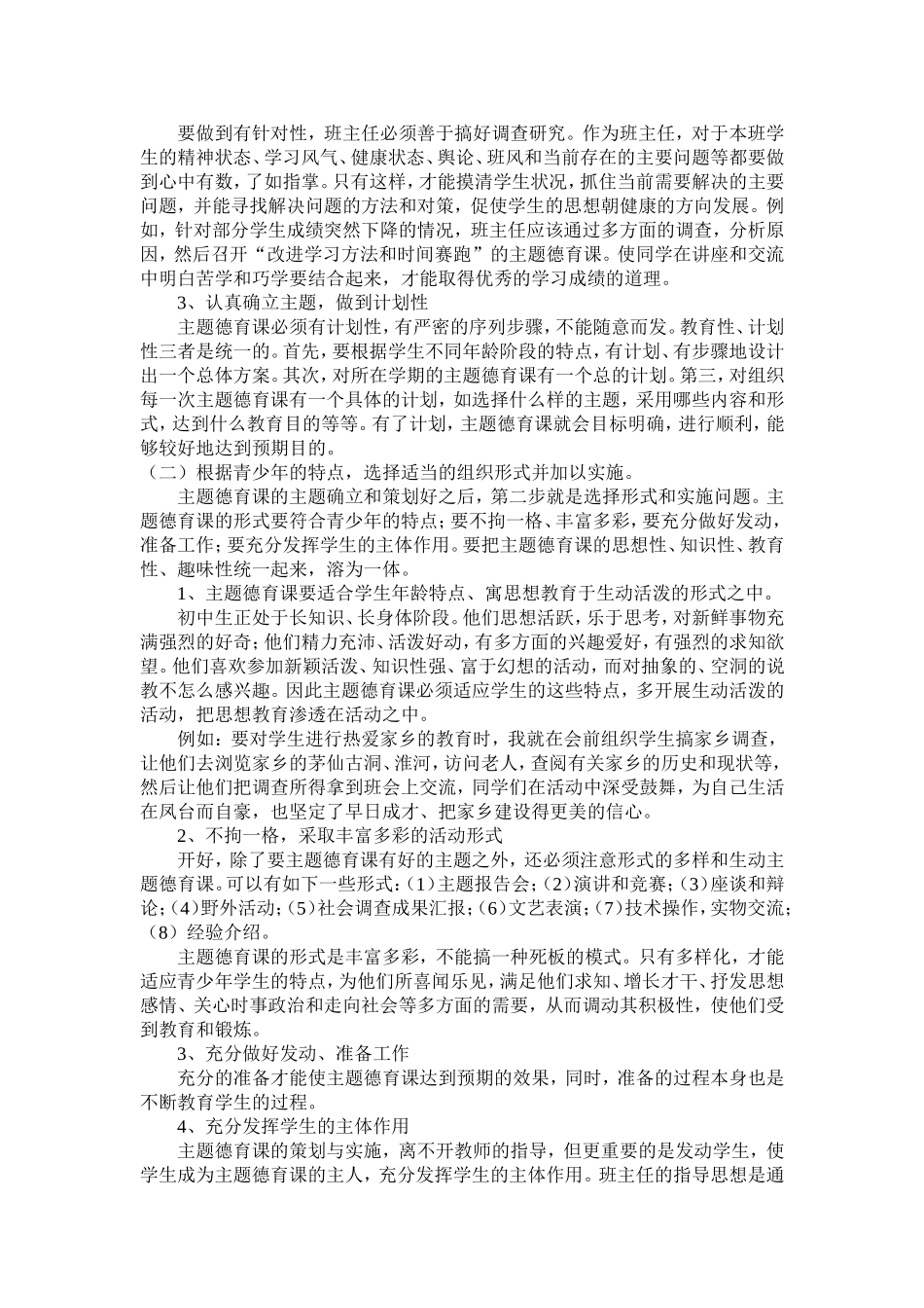 w主题德育课的策划和实施_第2页