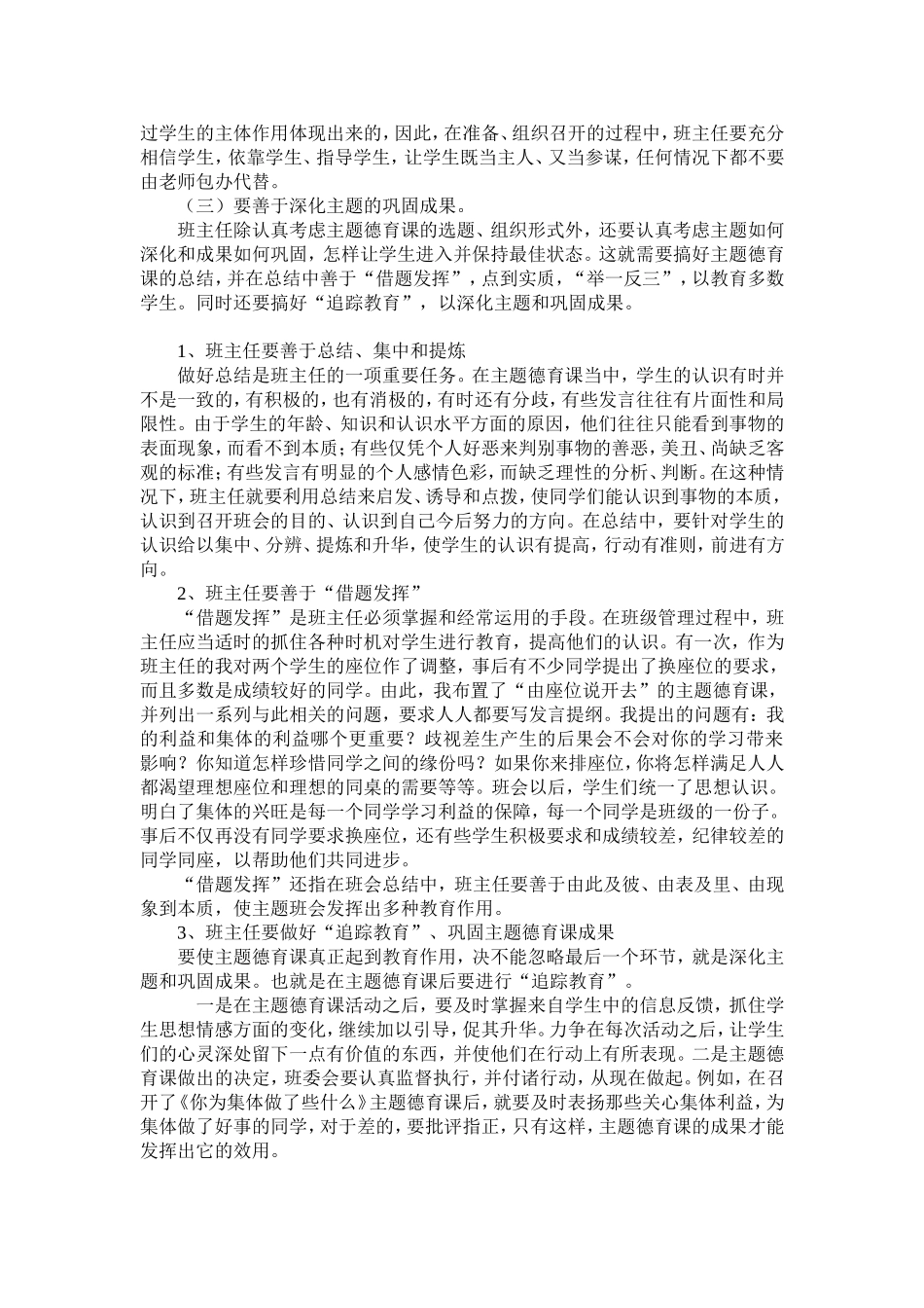 w主题德育课的策划和实施_第3页