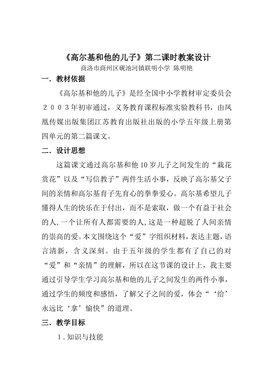 《高尔基和他的儿子》第二课时教案设计_第1页