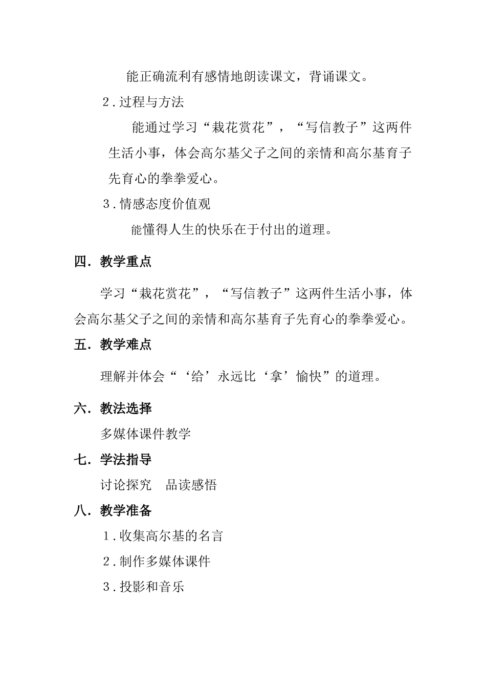 《高尔基和他的儿子》第二课时教案设计_第2页