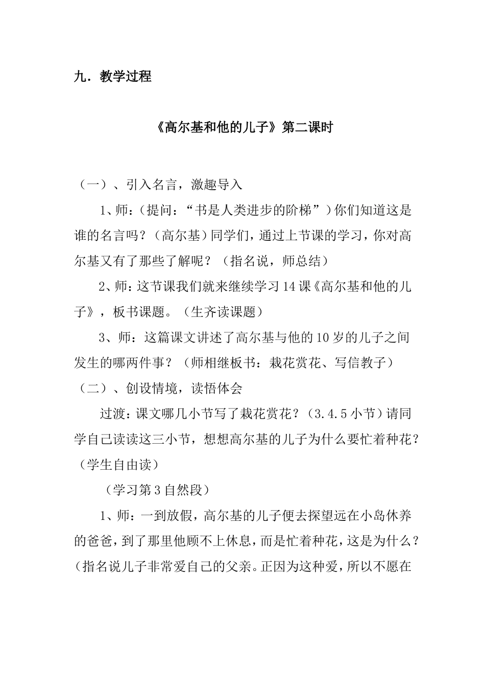 《高尔基和他的儿子》第二课时教案设计_第3页