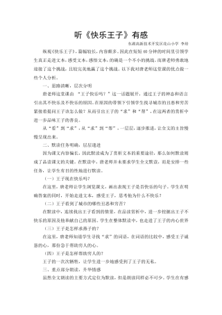 听《快乐王子》有感