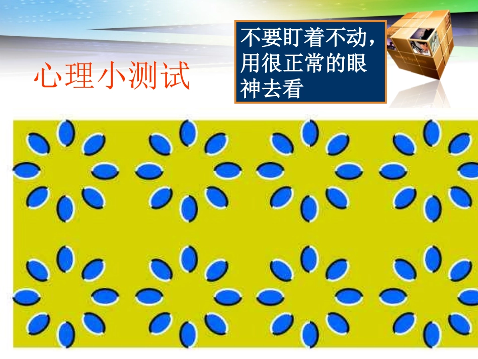 《理智面对学习压力》参考课件3_第3页