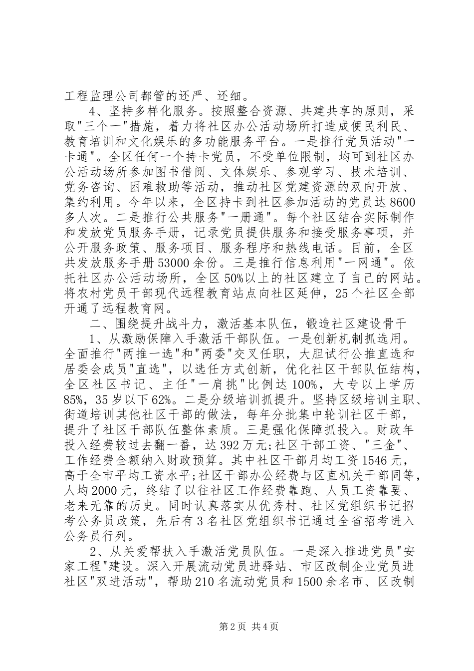 20XX年社区三基建设心得体会_第2页