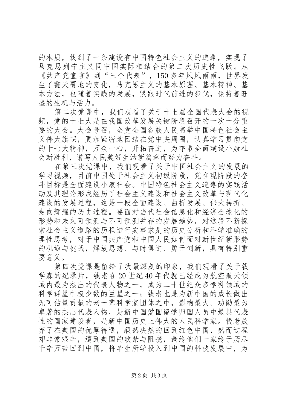 中级党校学习心得_第2页