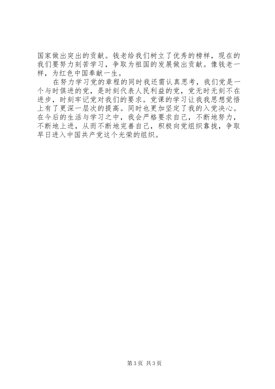 中级党校学习心得_第3页