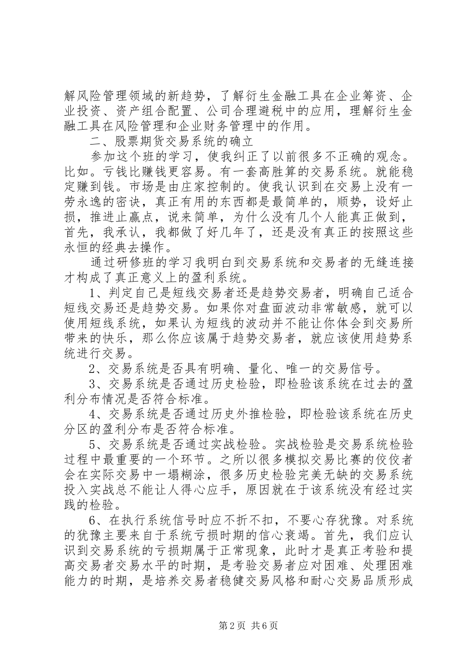 学习金融衍生证卷心得体会_第2页
