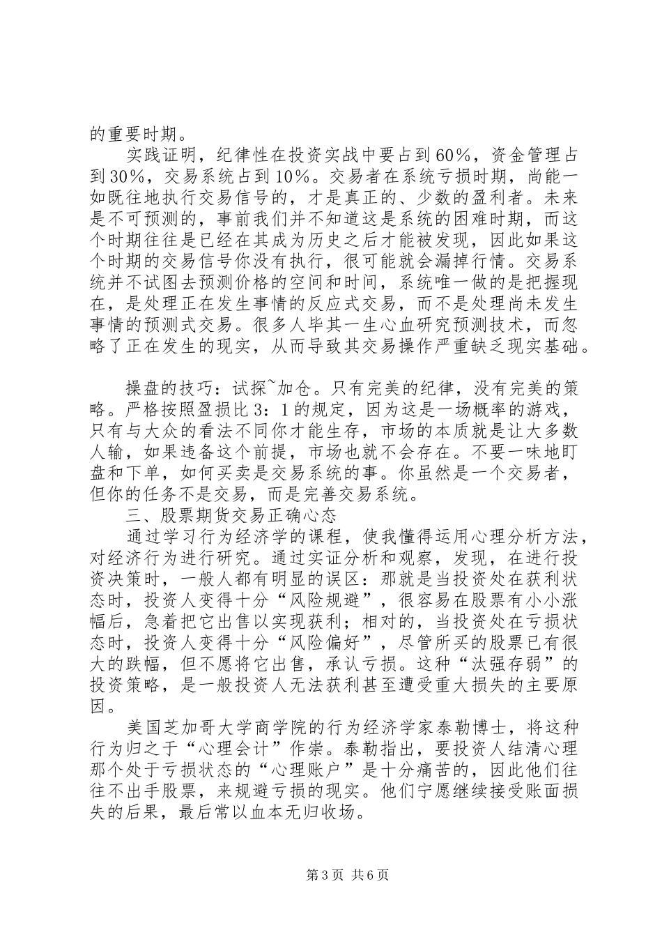 学习金融衍生证卷心得体会_第3页