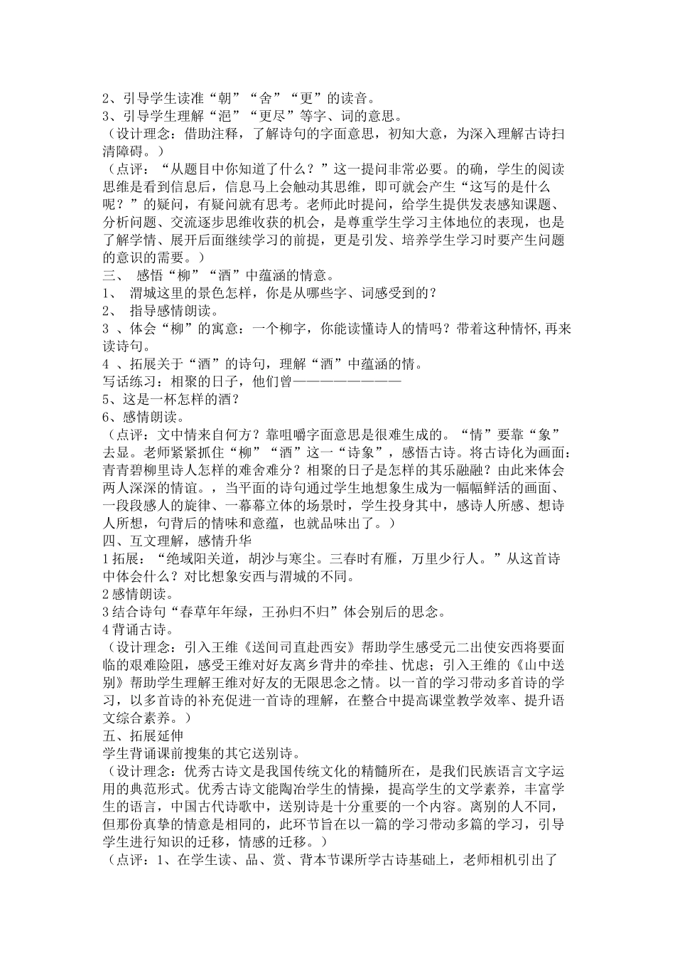送元二使安西教学设计_第2页
