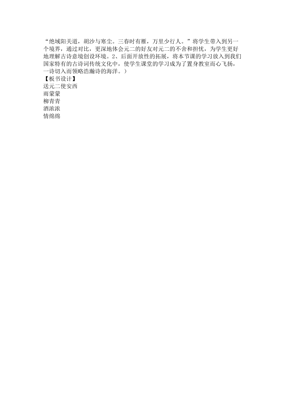 送元二使安西教学设计_第3页