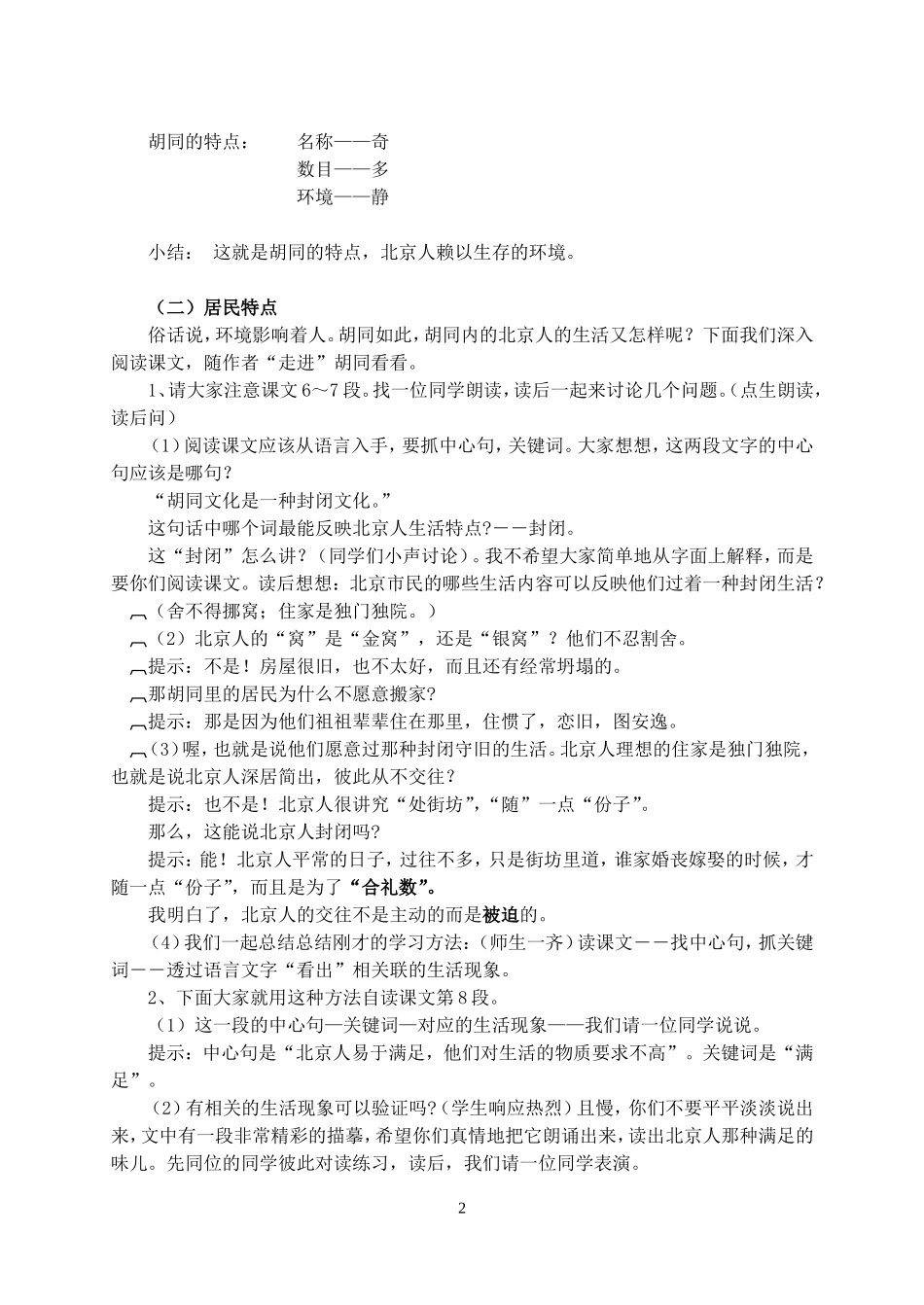 )《胡同文化》开课教案_第2页