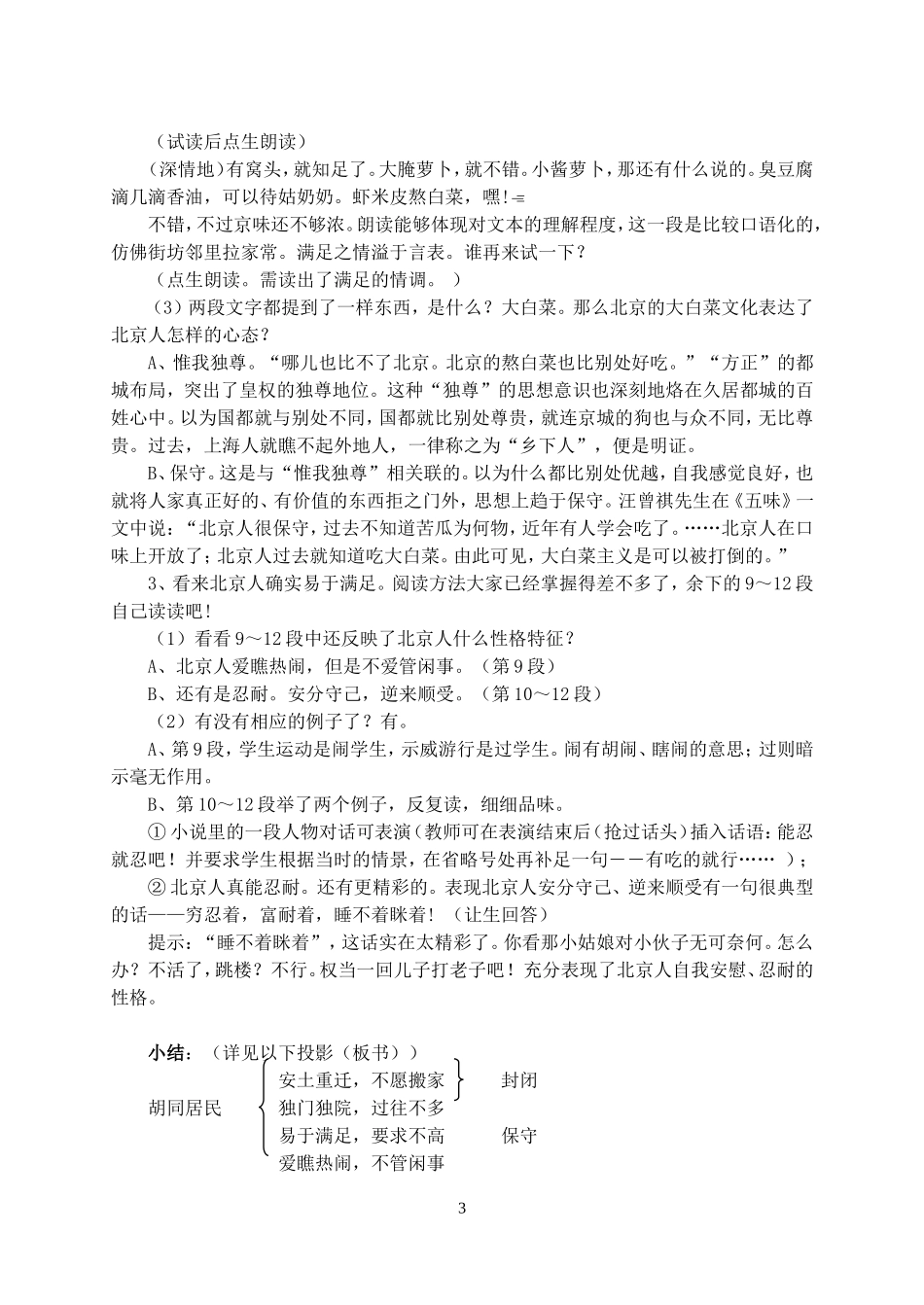 )《胡同文化》开课教案_第3页