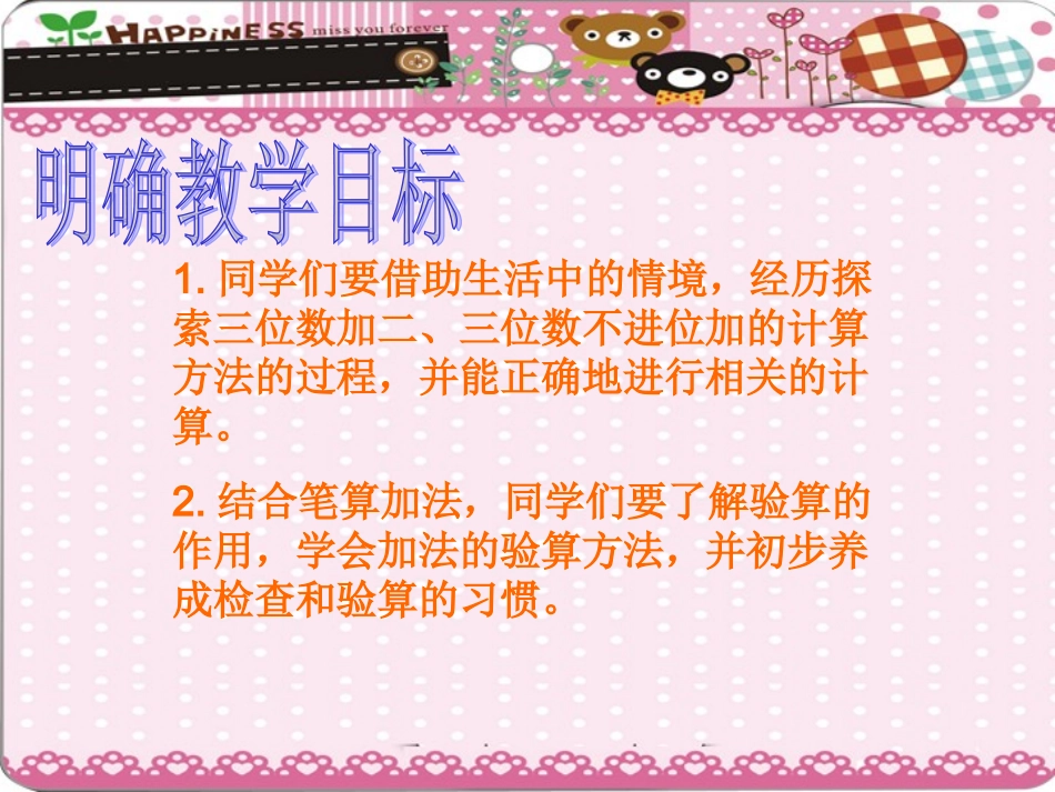 二年级数学下册课件_不进位加_第2页