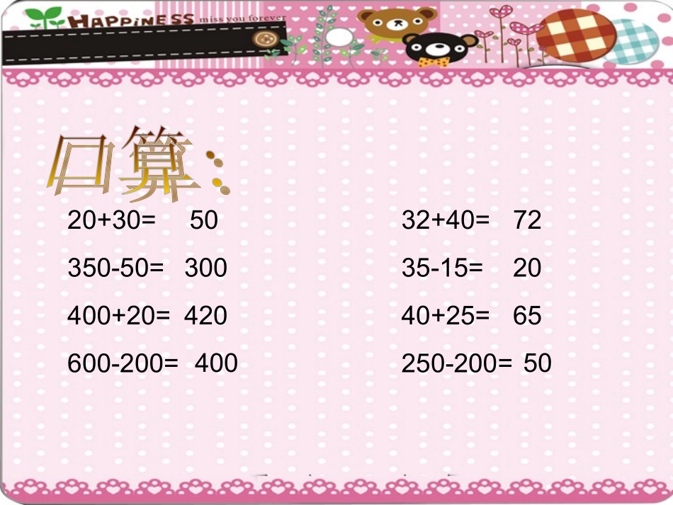 二年级数学下册课件_不进位加_第3页