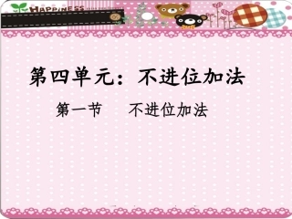 二年级数学下册课件_不进位加