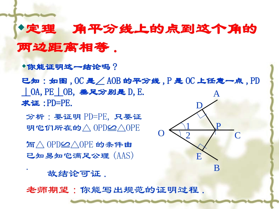角平分线课件_第3页