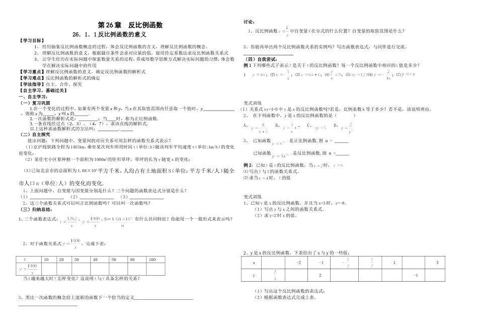 反比例函数学案1_第1页