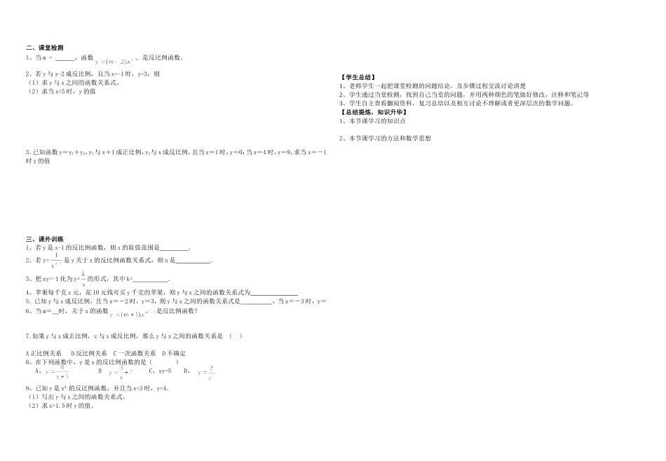 反比例函数学案1_第2页
