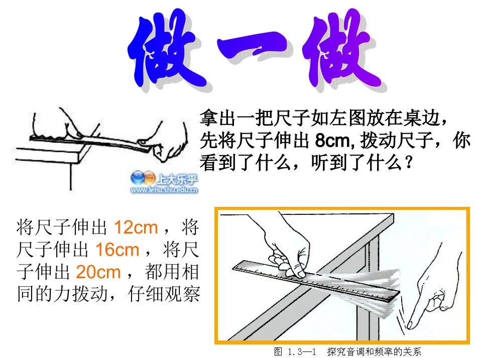 探索尺子的音高变化(修改后定稿)_第3页