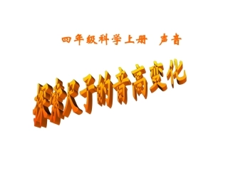 探索尺子的音高变化(修改后定稿)