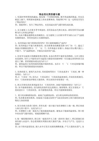 物态变化简答题专题